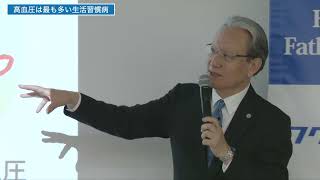 第1部ご講演Part2 父の日記念イベント「血管年齢を知り動脈硬化を防ぐ」 [upl. by Lorrimor]