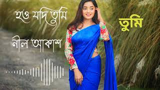 Hao Jodi Tumi Nil Akash  SI Tutul। Arju amp Mukti  Music Video vairal everyone foryou music [upl. by Atnaloj84]