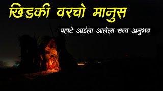 गावाकडचा सत्य अनुभव 😱 • Horror story • Marathi Horror Story • Bhaykatha  580 • Malvani Boko [upl. by Idaf]