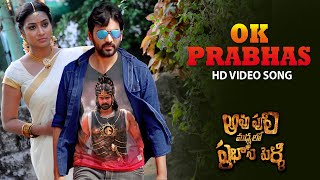 Ok Prabhas  HD Video Song  Aavu Puli Madhyalo Prabhas Pelli  Kalakeya Prabhakar  Bhanu [upl. by Oivlis]