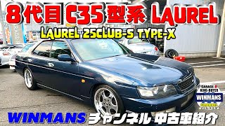 【C35型8台目ローレルを紹介】誕生から歴史のあるローレル！今回は厚木店在庫のC35型を紹介します。5速載せ換え公認 ターボエンジン積替車！車売ります 車買います 日本のスポーツカー [upl. by Eecyaj]