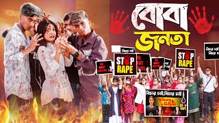 বোবা জনতা । Boba Jonota ।Notun Bangla Natok। Toni amp Salma । Palli Gram TV Latest Video [upl. by Barboza]