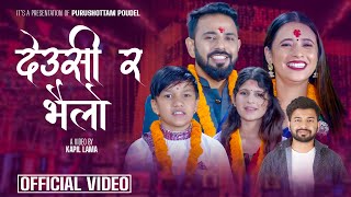 New Tihar Song 2080  Deusi Ra Bhailo Supreme Malla• Puja Devkota • Purushottam Poudel •Sunita [upl. by Ais]