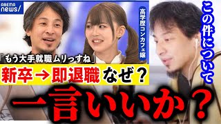 【ひろゆき】大手企業に就職したなら何がなんでもその会社にしがみついた方がいい理由 [upl. by Laenej]