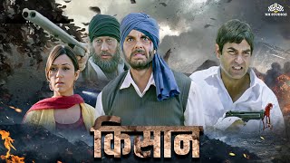 किसान FULL MOVIE  Kisaan 2009  Jackie Shroff  Arbaaz Khan  Dia Mirza  Sohail Khan [upl. by Aleira]