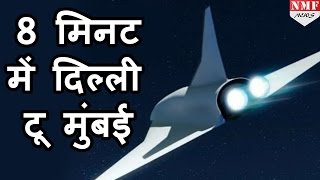 आसान हुआ Travel सिर्फ 8 Minute में Delhi से Mumbai पहुंचे [upl. by Oidivo]