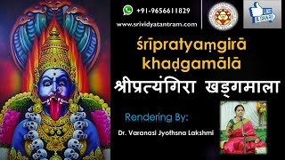 Sri Pratyangira Khadgamala  श्री प्रत्यंगिरा खडगमाला  ശ്രീപ്രത്യാംഗിര ഖഡ്ഗമല [upl. by Gabriellia]