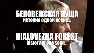 ДИМАШ  DIMASH  Беловежская Пуща  Bialovezha Forest История песни  Songs history [upl. by Ahsenaj588]