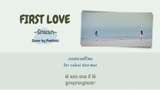 first love cover by pimthitii khmer lyric [upl. by Ebby]