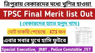 Final Merit List Out 👉TPSC Combined Misc 📌 Special Executive under Tripura Police কবে 👉 JRBT GroupD [upl. by Johanna267]