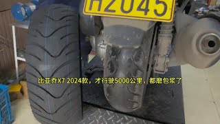 2024款比亚乔X7，轮胎都磨包浆了，更换新轮胎全过程 [upl. by Livvyy]