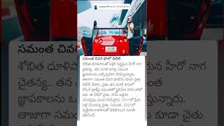 Naga Chaitanya delete Ex wife Samantha last photos [upl. by Ardnos]