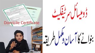 Domicile certificate  How can i get domicile certificate in Pakistan  Requirements and procedure [upl. by Jessey]