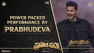 Power Packed Performance by Prabhudeva at Puneetha Parva Dr Puneeth Rajkumar  GG  Gandhada Gudi [upl. by Shiekh418]