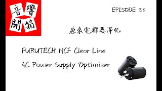 Furutech NCF Booster [upl. by Sibyls]