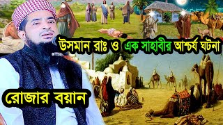 মার্চ মাসের ১ম জুম্মা ইলিয়াছুর রহমান জিহাদী eliasur rahman zihadi jumma [upl. by Jerrine]