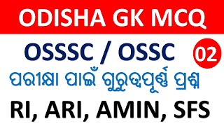 OSSC  OSSSC Ri Amin ARI Odisha GK MCQ Practice class 02 Exams Odia [upl. by Perot]