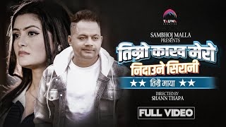 Timro Kakh Mero Nidaune Sirani  Sambhoj Malla  Ft Sushila Thapa  Official Music Video 2024 [upl. by Sedecram402]