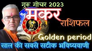 वृहस्पति का मेष राशि मे प्रवेश I 22 अप्रैल 2023 I Jupiter transit in aries मकर राशि 2023 I [upl. by Dannye]