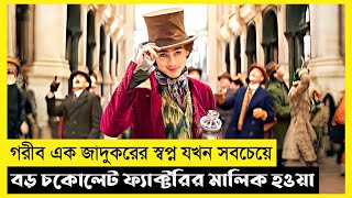 Wonka Movie Explain In BanglaSurvivalThrillerThe World Of Keya [upl. by Deena673]