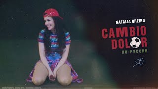 Natalia Oreiro – Cambio Dolor  Дикий ангел порусски Nasha Natasha Tour 2014 [upl. by Bergh]