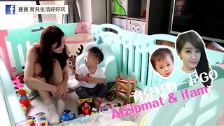 茜茜 育兒生活好好玩【Alzipmat地墊 amp ifam圍欄 使用心得分享影片】 [upl. by Pallaton]