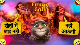 Aayi Nahi Stree 2 Song  Shraddha Kapoor Rajkummar Rao Billu funny call video 2024  Aayi Nahi Song [upl. by Lud]