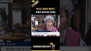 채솟값 폭등의 원인과 욕쟁이 할머니의 대처법 ㅋㅋㅋㅋ 쿠팡플레이 SNL코리아 리부트 시즌6 비 정지훈 [upl. by Northway]