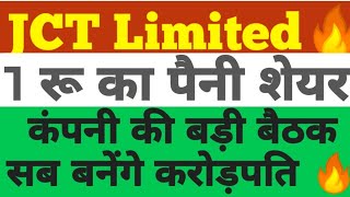 JCT LTD share latest news JCT LTD share price today in hindi JCT LTD share JCT share  JCT LTD [upl. by Jochbed]