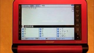 電子辞書「PW A9200」テキストメモ [upl. by Jamnes]