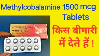 Methylcobalamine tablets 1500 mcg uses in hindi  neurkind od tablet uses  mecofol od tablet uses [upl. by Ynohtnaeoj]