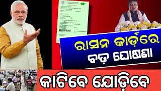 Ration card New online apply 2024 odisha Ration card add member new rule [upl. by Ynaitirb]