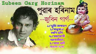 হৰিনাম জুবিন গাৰ্গৰ  Horinam Song Zubeen Garg Assamese Tukari Geet bhakti song Assamese Borgeet [upl. by O'Neill]