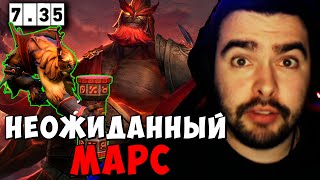 STRAY НЕОЖИДАННЫЙ МАРС 735  СТРЕЙ ШЕЙКЕР carry mid dota 2  Лучшее со Стреем [upl. by Raman]