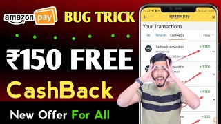 Amazon BUG TRICK 🔥 ₹150 CashBack For All 2024  Amazon New Cashback offer  Amazon New Offer [upl. by Flann]