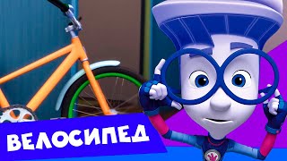 🔥Фиксики — фиксипелка «Велосипед» — новый клип [upl. by Noleta]