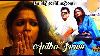 Antha Iravu  Tamil Shortfilm Scene 1  Shaan Swaralipi Monty [upl. by Eelyram]