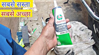 ALL BIKES CHAIN LUBE CASTROL GEAR OIL 80W90  CASTROL GEAR OIL CHAIN LUBE KAISE KARE  TOTAL REVIEW [upl. by Assirehs157]