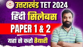 UTET Uttarakhand Syllabus  UTET Hindi Syllabus Paper 1 amp 2  UTET 2024 Syllabus [upl. by Yelsew]