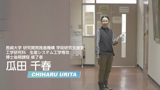 【長崎大学】理工系女性院生・卒業生のいま（研究開発推進機構 学術研究支援室 工学研究科 生産システム工学専攻 博士後期課程 修了者） [upl. by Eudoxia]