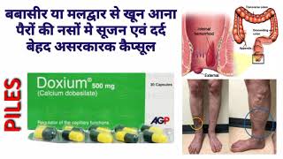 Doxium 500mg capsule। Calcium dobesilate। बबासीर व मलद्वार से खून आना पैरों की नसों मे सूजन एवं दर्द [upl. by Odanref886]