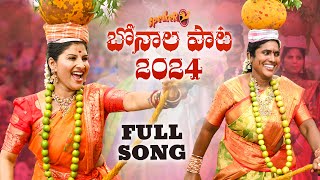 Bonalu Song  2024  Full Song  SPEAKER  Mangli  Suresh Bobbili  Bikshamamma  Janu Lyri  Damu [upl. by Alger]