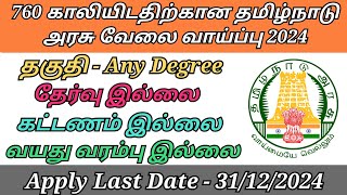 760 காலியிடத்திற்கான நிரந்தர தமிழ்நாடு அரசு வேலை வாய்ப்பு அறிவிப்பு  உடனே அப்ளை செய்யவும் ↓ [upl. by Naomi]