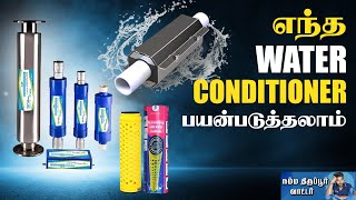 BORE WATER உப்பாயிருக்க SOFTNER PLANT WATER CONDITIONER வாங்க போறிங்களா VIDEO பாக்காம வாங்காதிங்க [upl. by Laeira]