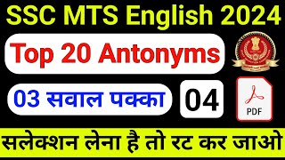 SSC MTS 2024  SSC MTS Antonyms 2024 Class – 04SSC MTS English Vocabulary 2024SSC MTS Antonyms PYQ [upl. by Grunberg917]