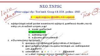 8 th Tamil 2nd term oldampnew book Test ans key discusion tnpsc group4 group2 tamil tnpsctamil [upl. by Drofyar512]