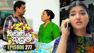 Nikini Kusum නිකිණි කුසුම්  Episode 277  10th October 2024 [upl. by Kat]