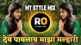 Dev Pavlay Dev Maza Malhari  Preet x Dhruvan  Hey Pavlay  DJ Remix Song  Dhol Mix  DJ Rohidas [upl. by Ainav]