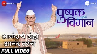 Anandache Dohi  Full Video  Pushpak Vimaan  Mohan Joshi  Jayteerth Mevundi  Narendra Bhide [upl. by Enotna]