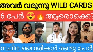 JINTOAND JABRI COMBO TARGET 😳 WILD CARD വരുന്നു BIGG BOSS MALAYALAM SEASON 6 wildcard bbms6 [upl. by Ahsitra]